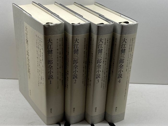 大江健三郎全小説 全15巻 s*a様 大江健三郎全小説 全