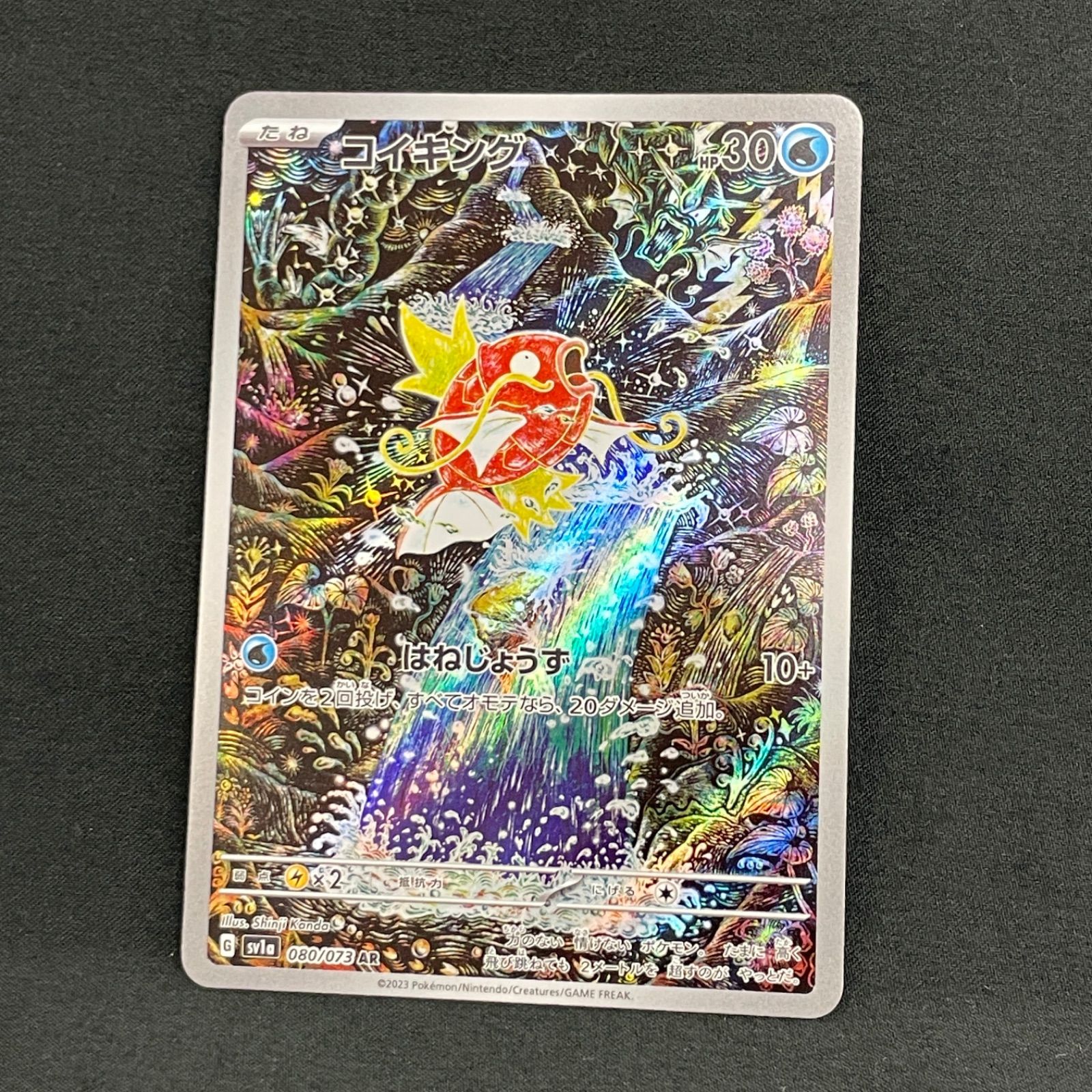 コイキング AR 080/073 MA750 - メルカリ
