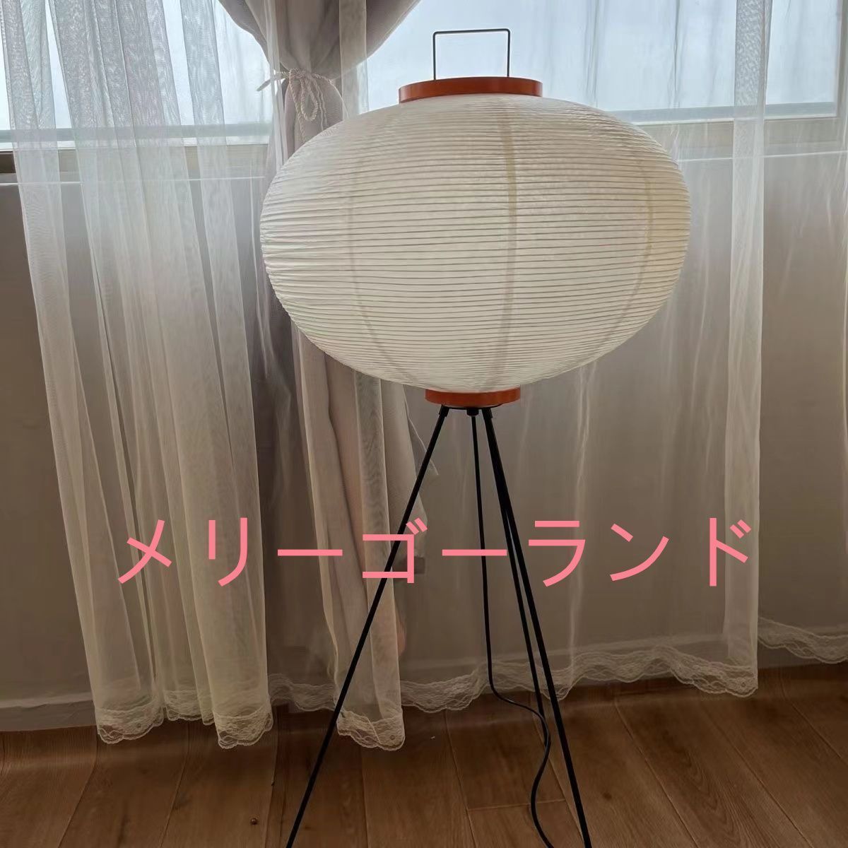 イサムノグチ AKARI 10A リプロダクト フロアライト 電球付き 3色切り替え