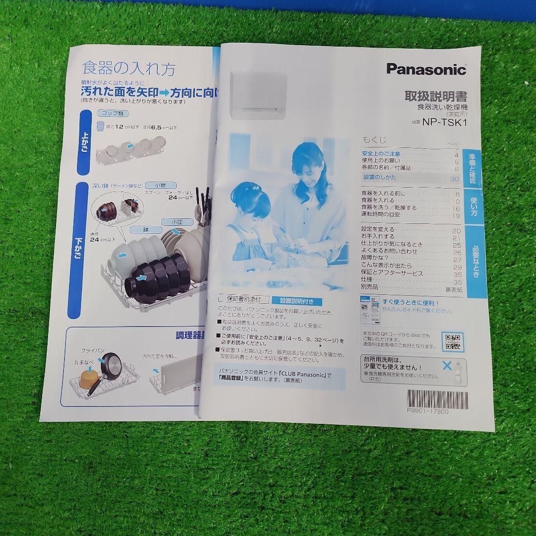 パナソニック食器洗乾燥機 NP-TSK-H