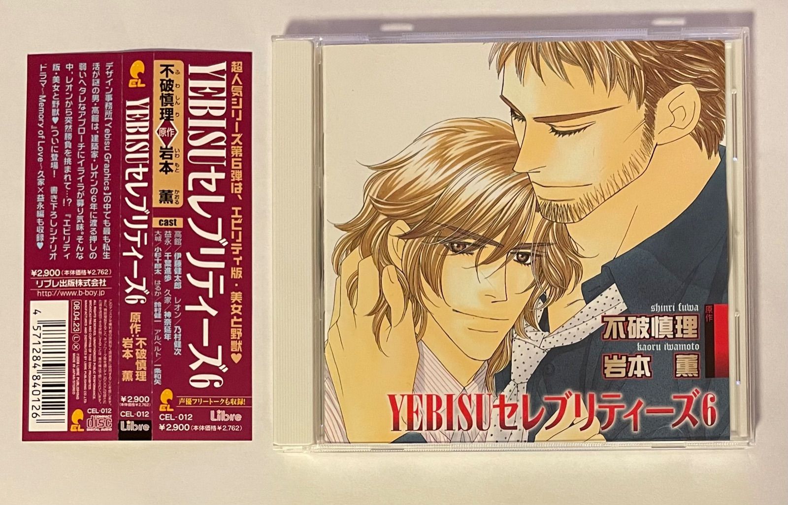 YEBISUセレブリティーズ」ドラマCD blcd abitur.gnesin-academy.ru