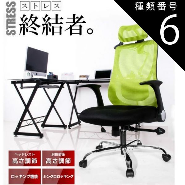 ワイン オフィスチェア メッシュ ハイバック ロッキング オフィス