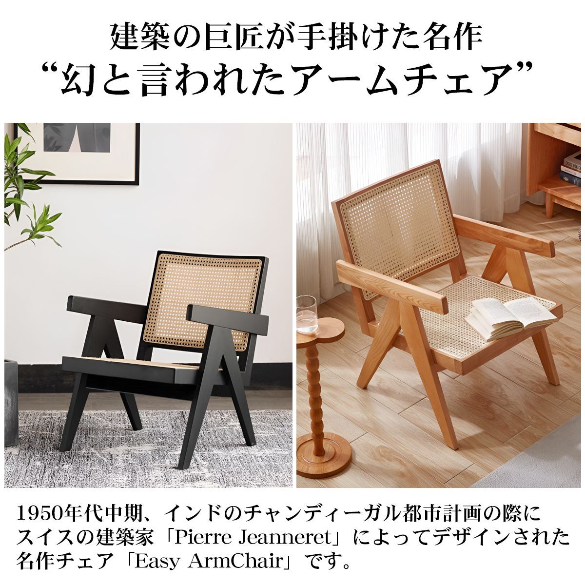 Pierre Jeanneret 名作椅子 ラタンチェア - 一般