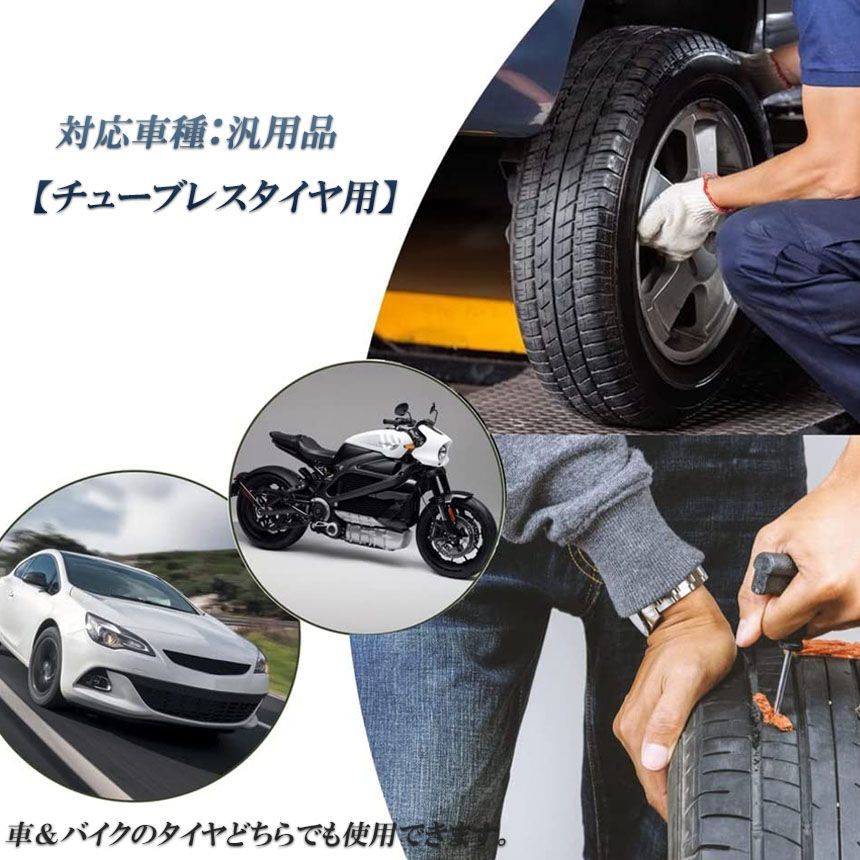 パンク 修理キット リペアキット タイヤ チューブレスタイヤ パンク修理キット 車やバイクのタイヤ  簡単にタイヤを応急処置 パンクを防ぐ  簡単 応急処置 カー用品 thumbnail 5
