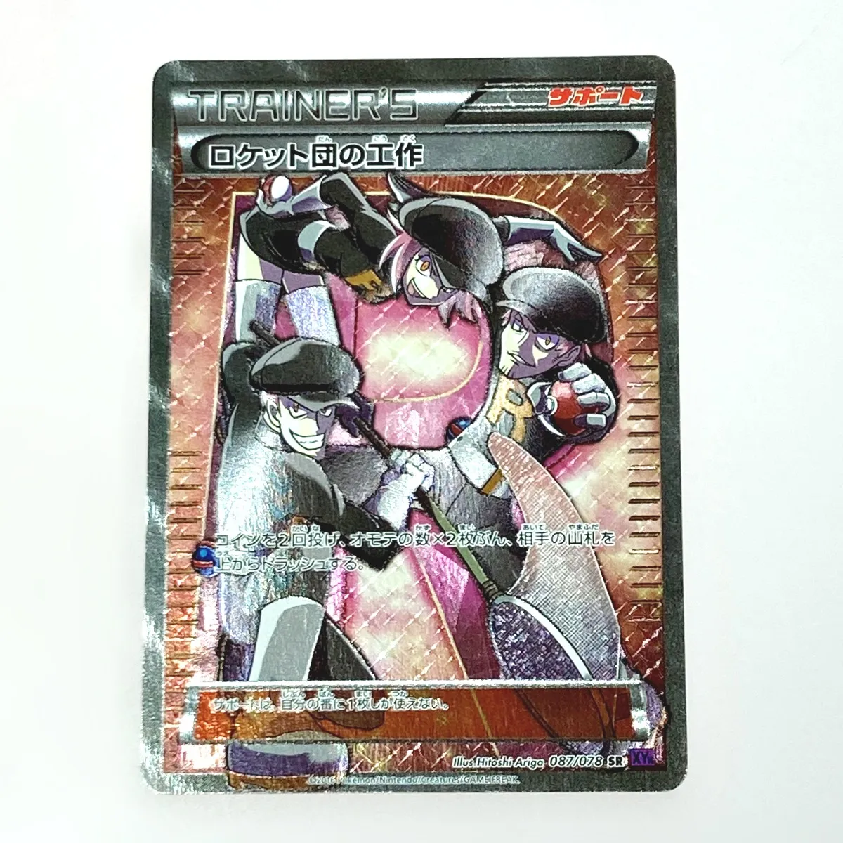 2025年最新】ロケット団の工作 SRの人気アイテム - メルカリ