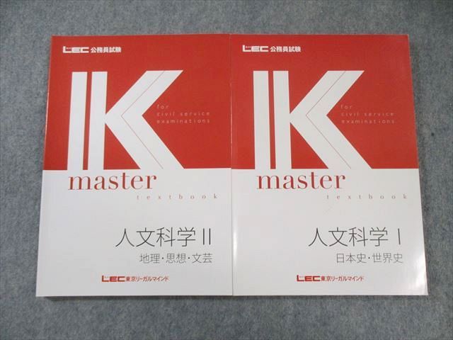 LEC公務員試験Kマスター2022-2023合格目標 23冊+演習編 2022-2023年合格目標 公務員試験 本気で合格! 過去問解きまくり