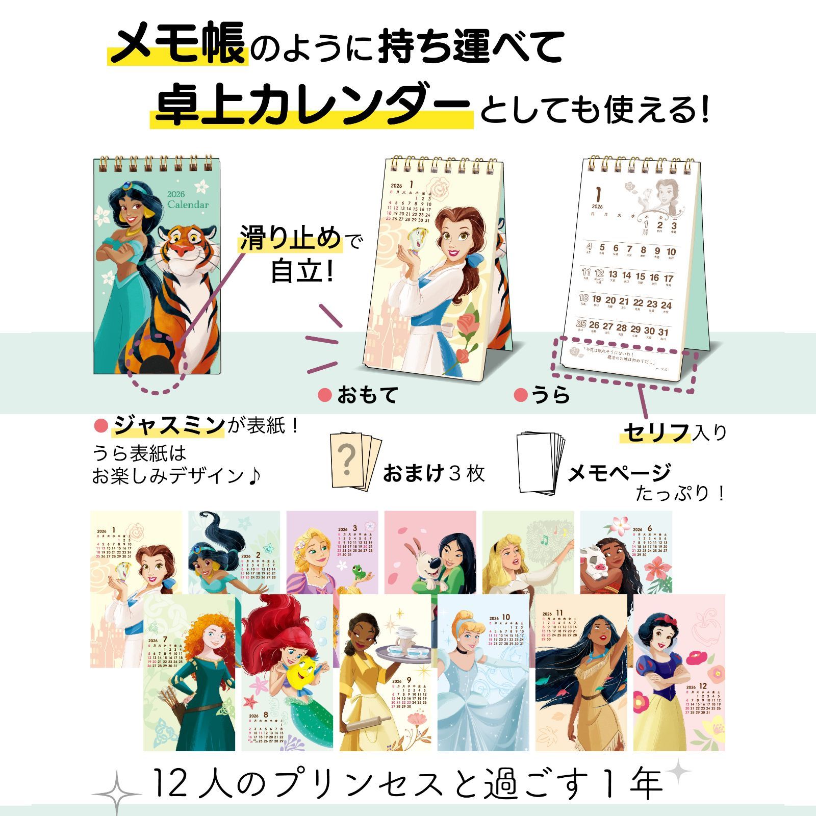 2026年 ディズニープリンセス／ポケットカレンダー（ジャスミン） 12.3