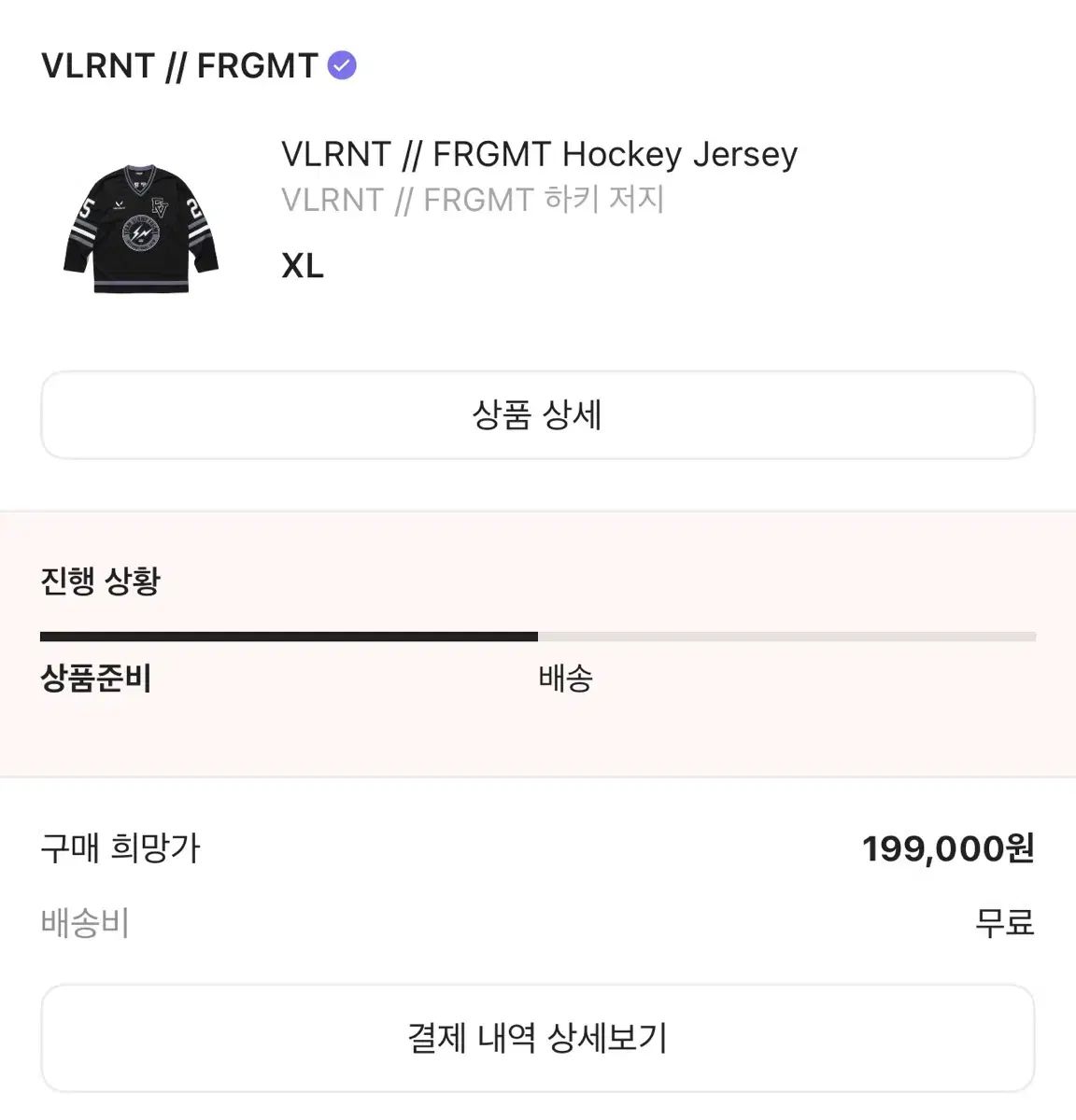 XL VLRNT FRGMT ホッケー ジャージ ヴァロラント フラグメント