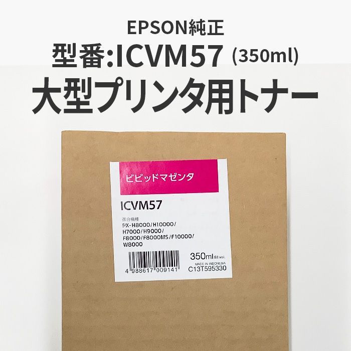 ふるさと割 エプソン EPSON ICVM57 純正 未使用品 ビビッドマゼンタ