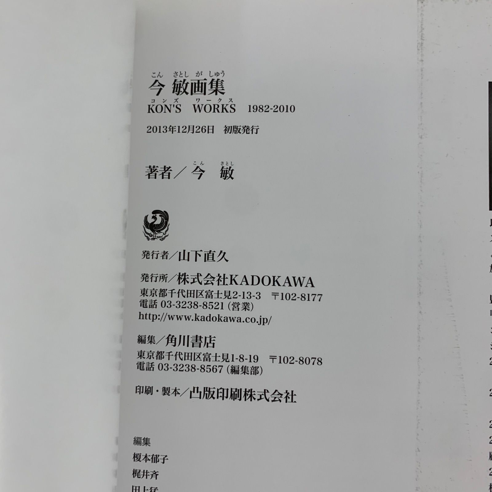 初版】今敏画集: 1982-2010 【公式通販】