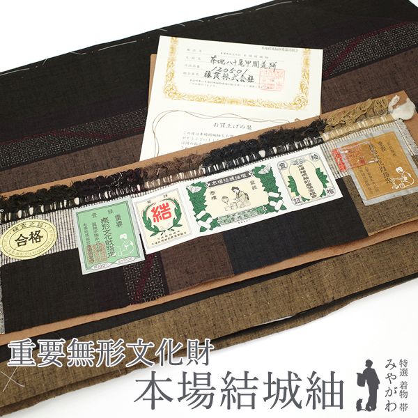 新古品】 重要無形文化財 本場結城紬 袷 着物 正絹 絹 80亀甲 八十亀甲間道絣 藤貫 カジュアル ショッピング お食事 観劇 コンサートなど 販売  購入 リサイクル 未使用 新古品 仕立て上がり 身丈159 裄65 Ｍサイズ みやがわ sb14617 - メルカリ