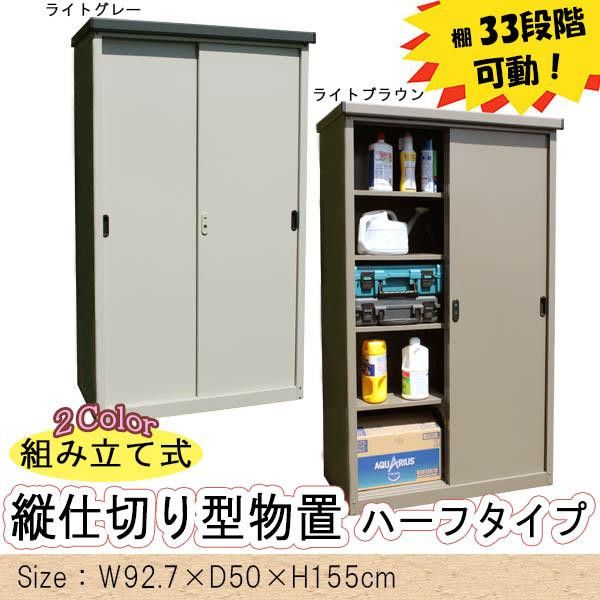 新品・3営業日で発送】ダイマツ 組み立て式 縦仕切り型物置 ハーフタイプ AD-9255 ライトブラウン (1135938) - メルカリ