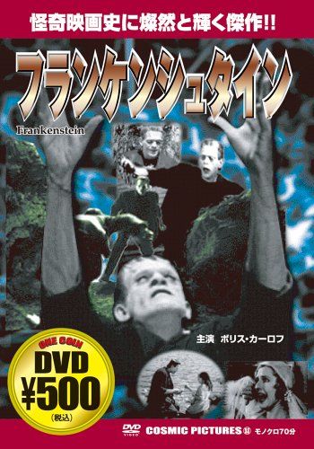フランケンシュタイン[DVD] - メルカリ