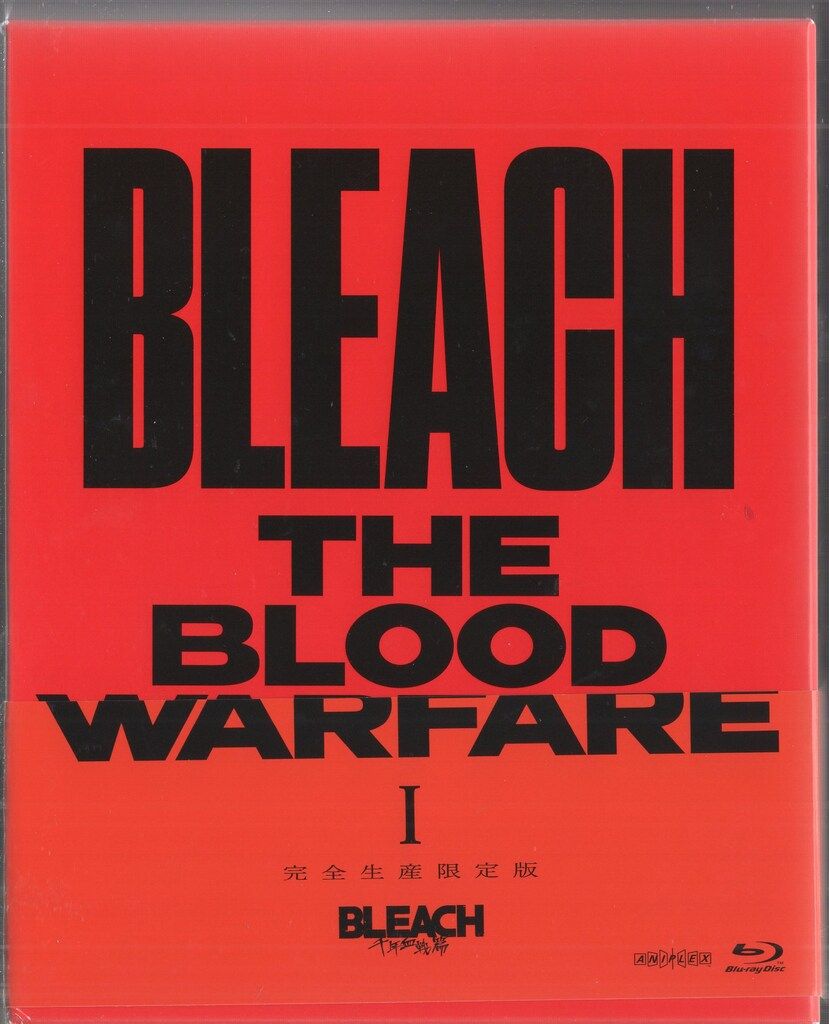 アニメBlu-ray BLEACH 千年血戦篇 I 完全生産 版 1