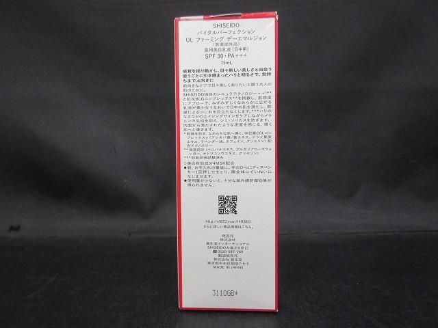 コスメ バイタルパーフェクション UL ファーミング デーエマルジョン 75 ml 薬用美白乳液 日中用