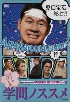 中古/DVD/レンタル落ち/ドラマ/全4巻12話/学問ノススメ