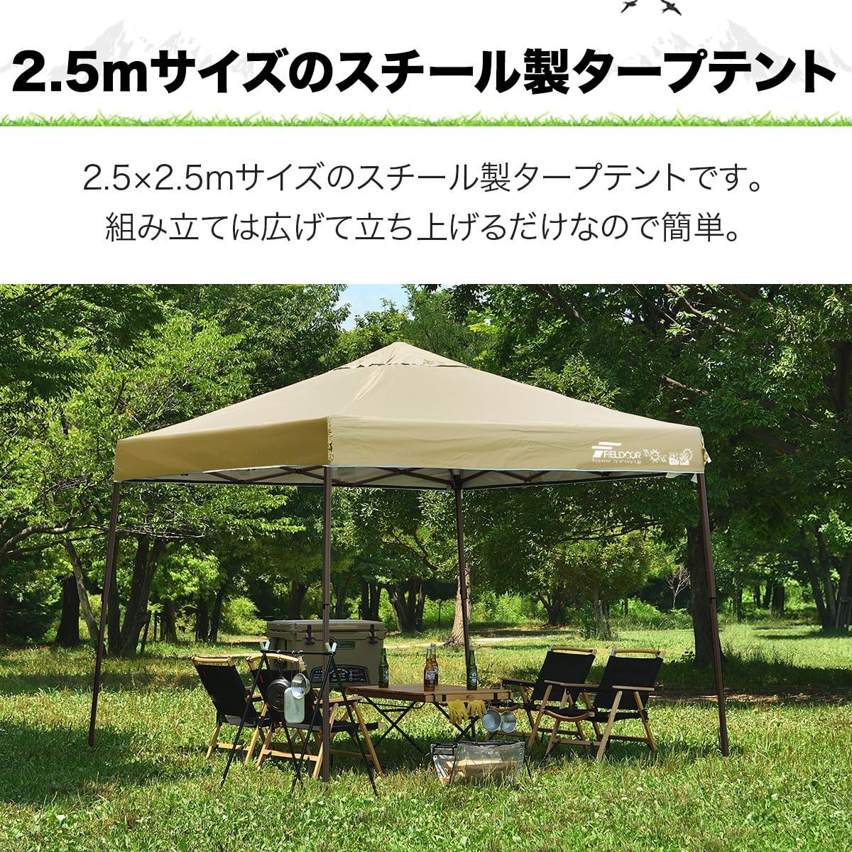 FIELDOOR ワンタッチタープテント 組立て簡単 高耐水加工 シルバーコーティング ホワイトを除く UVカットコーティング アウトドア キャンプ BBQ 通常タイプ 2.5m ライトベージュ|ブラウンフレーム