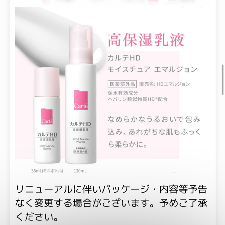 カルテHD 高保湿乳液 エマルジョン35ml - 基礎化粧品