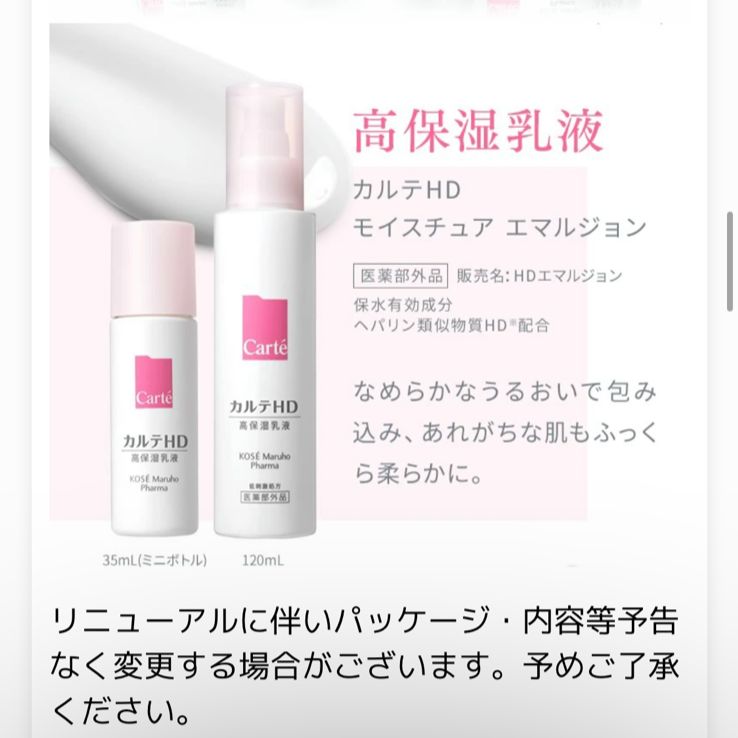 カルテ ヒルドイド モイスチュア エマルジョン 120ml 高保湿乳液