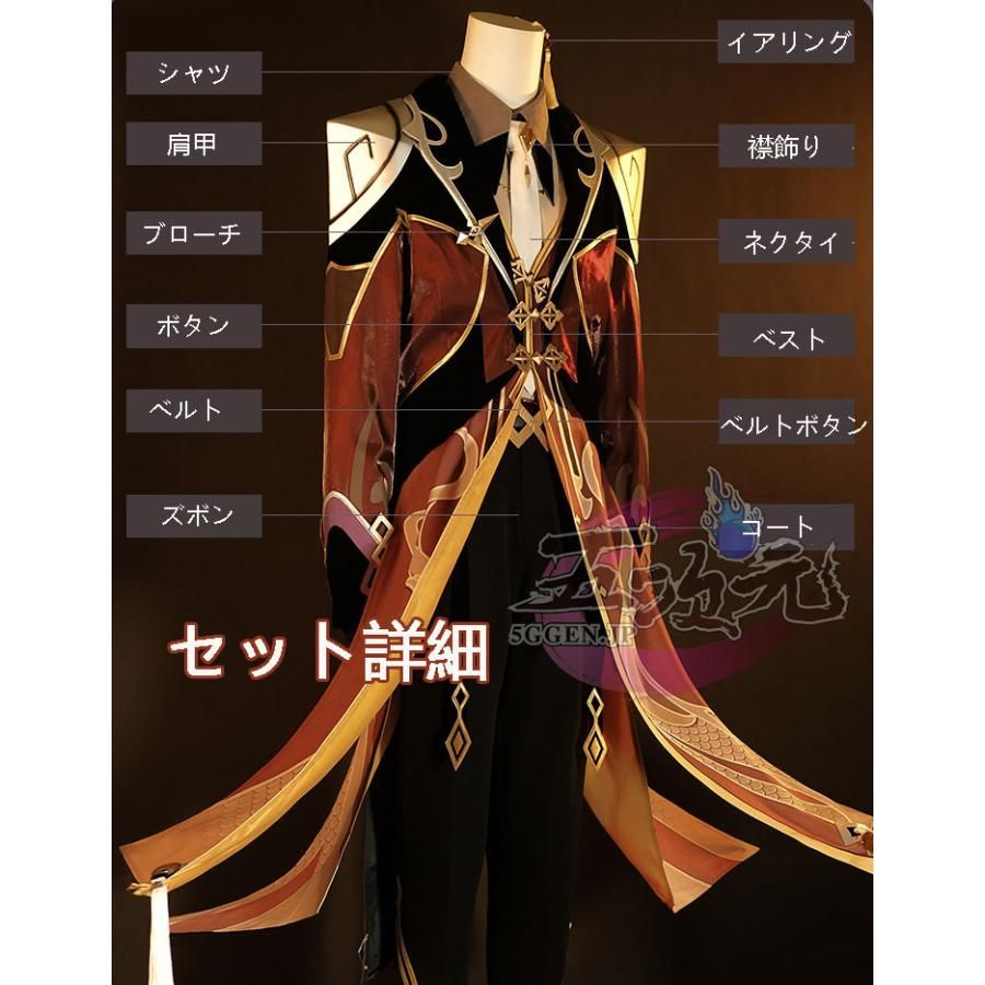 火花 原神 コスプレ 鐘離 ショウリ 衣装 ウィッグ 靴 武器 追加可 IMPECCABLEHEALTHCARESERVICES_COM