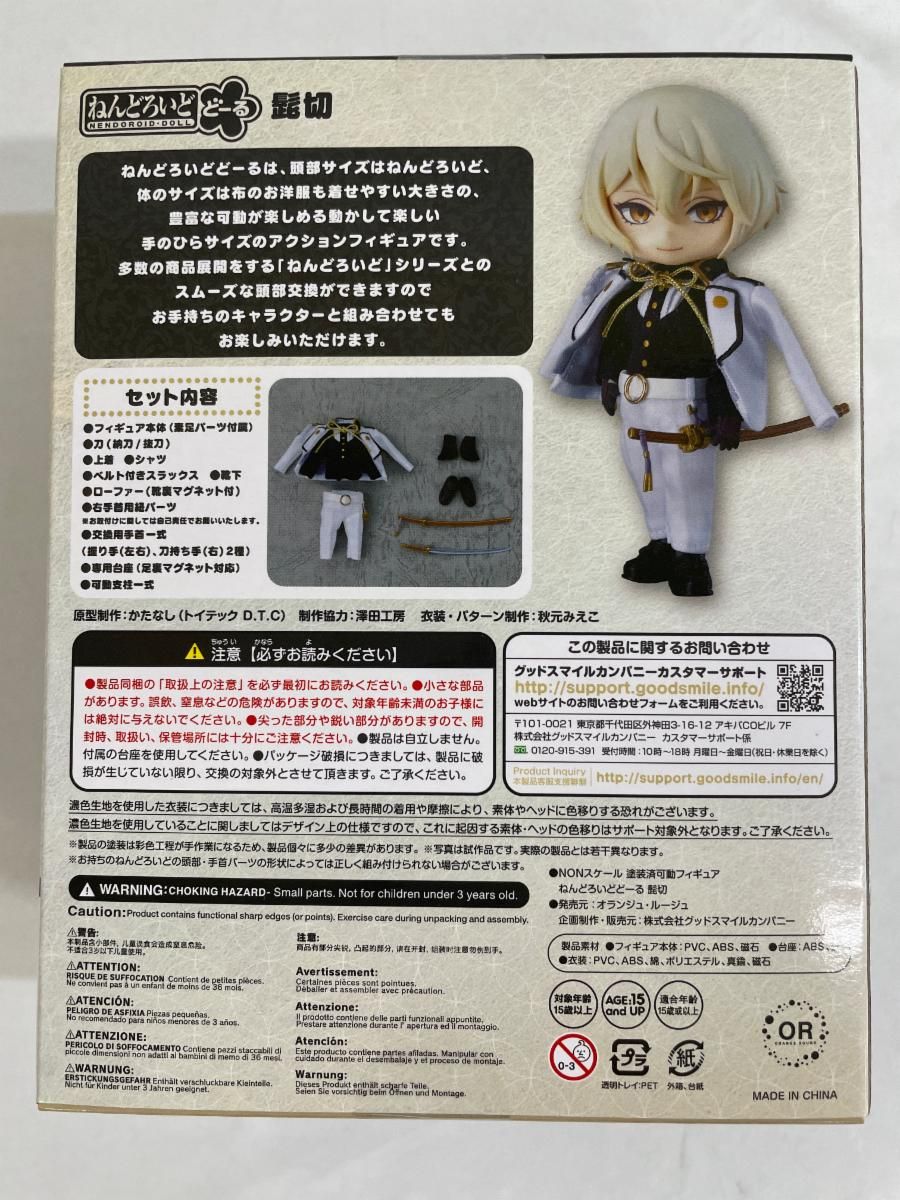 未開封】ねんどろいどどーる 刀剣乱舞-ONLINE- 髭切 ノン