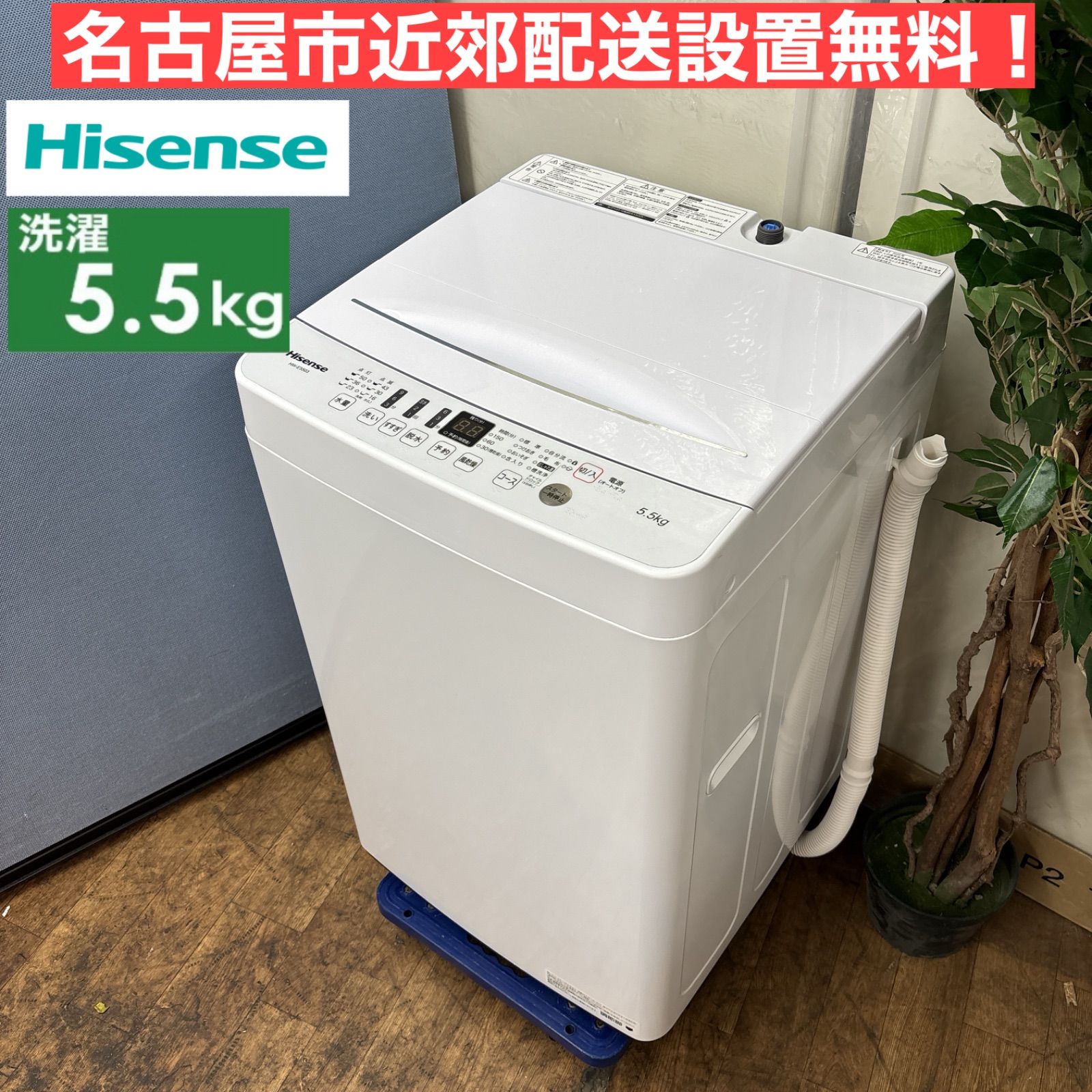 I361 ? 2020年製♪ Hisense 洗濯機 （5.5㎏) ⭐ 動作確認済 