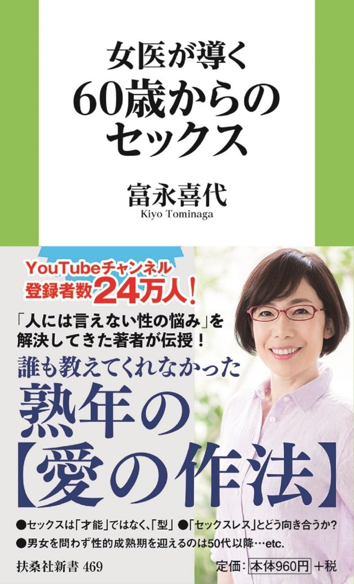 女医が導く 60歳からのセックス (扶桑社新書) - メルカリ