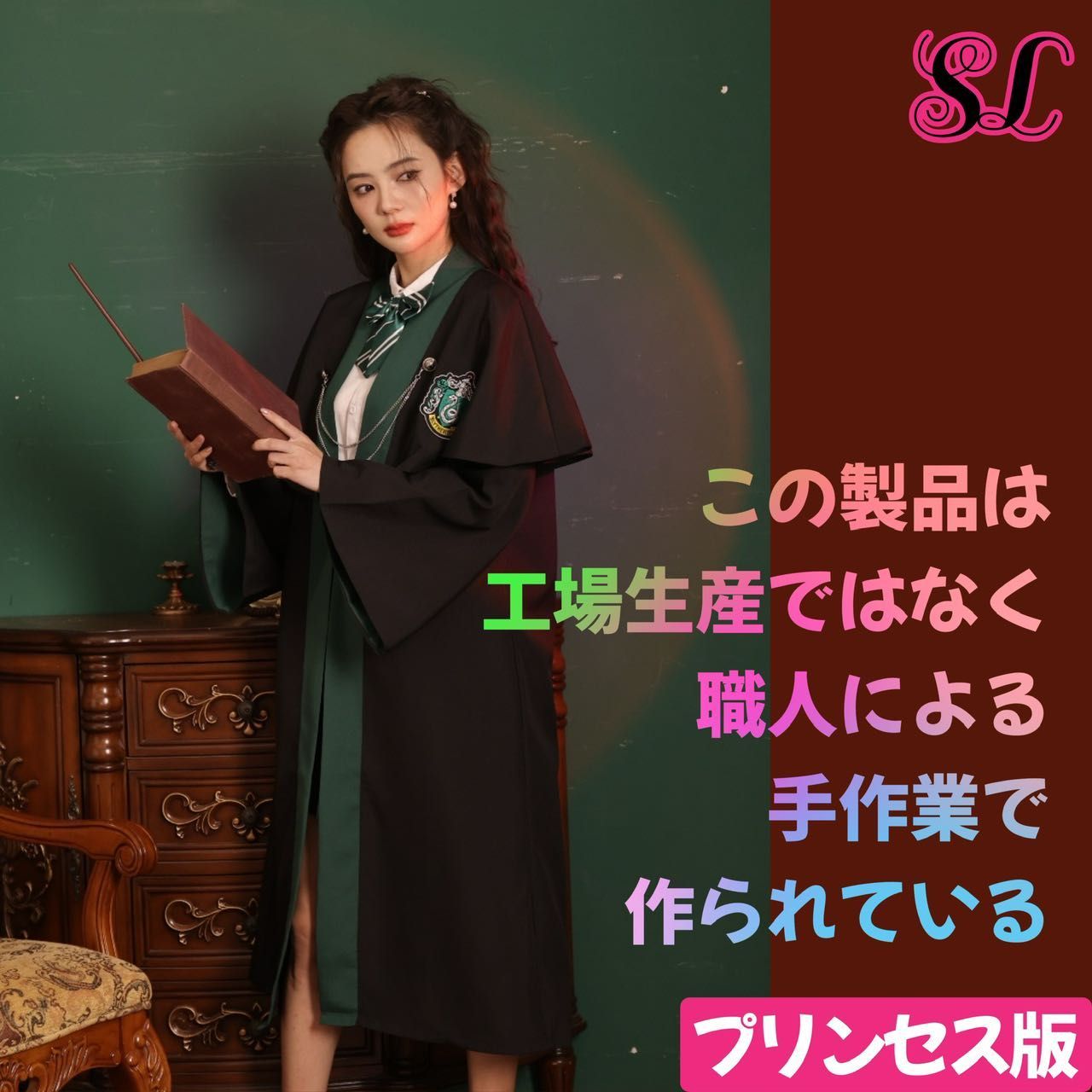 Mサイズ】ハリー・ポッターローブ2点 スタジオツアー スリザリン M