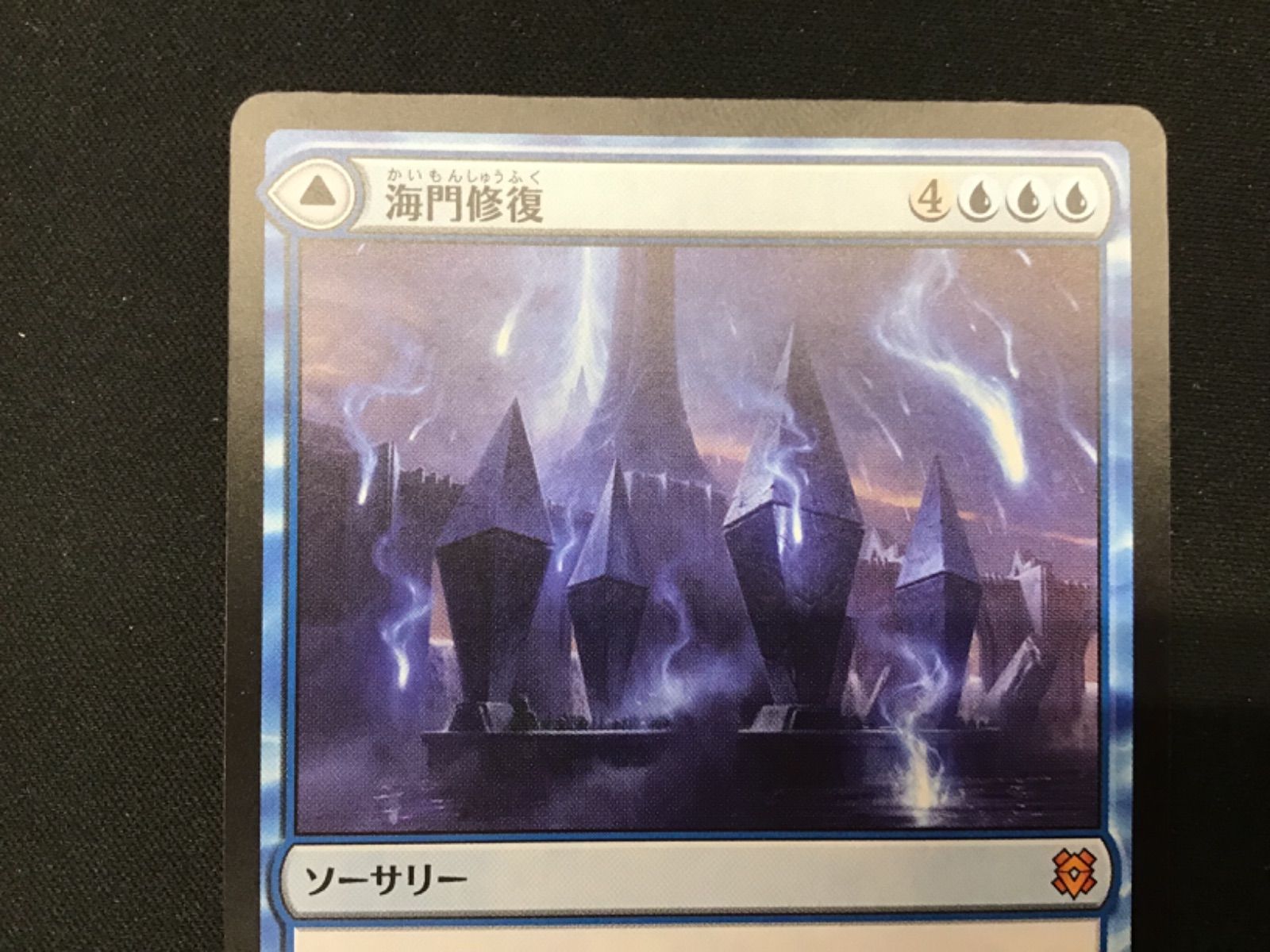 MTG 海門修復 日本語 2枚 マジック：ザ・ギャザリング