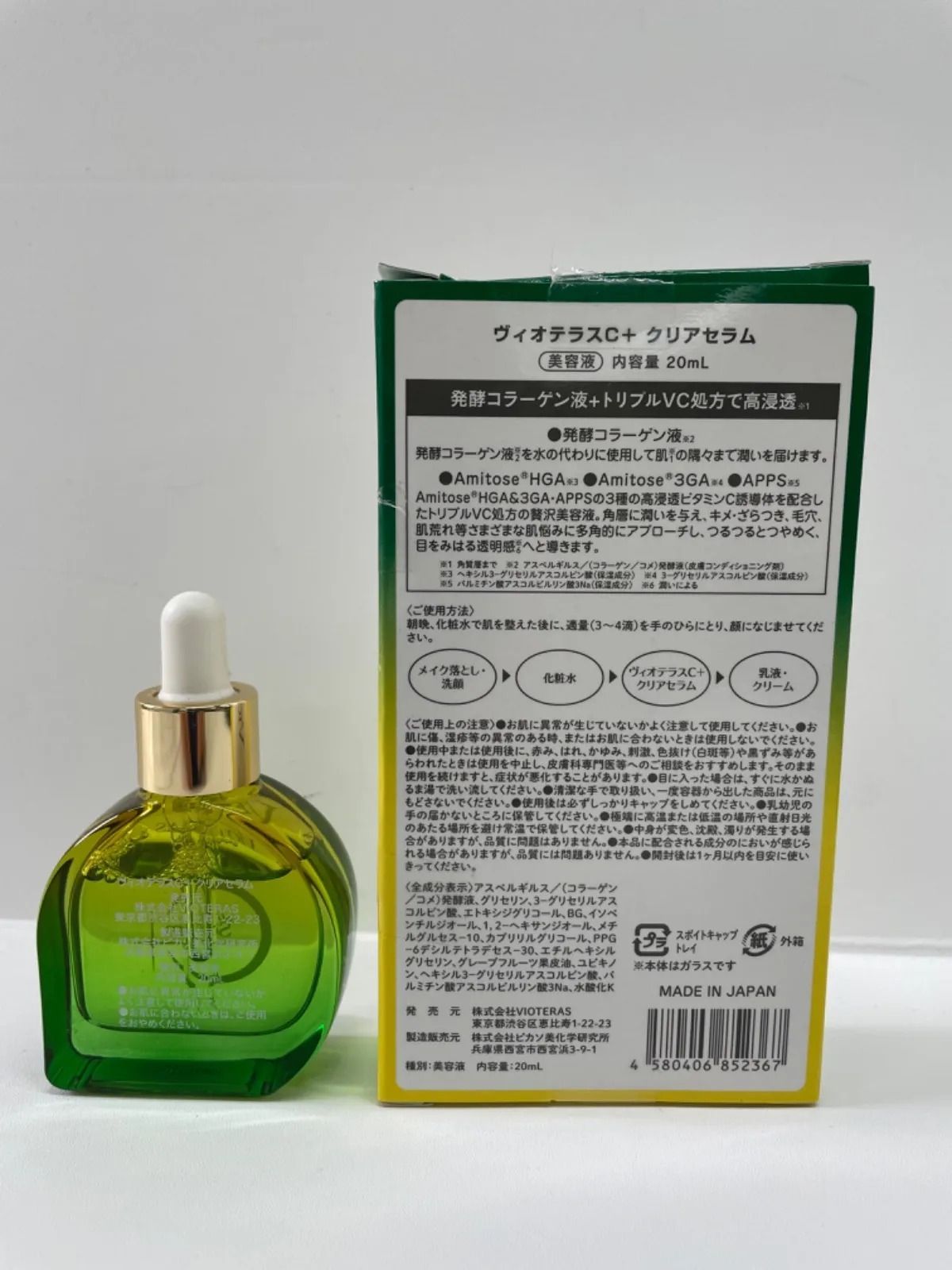3個】リニューアル版 ヴィオテラス C+ クリアセラム 20ml 美容液