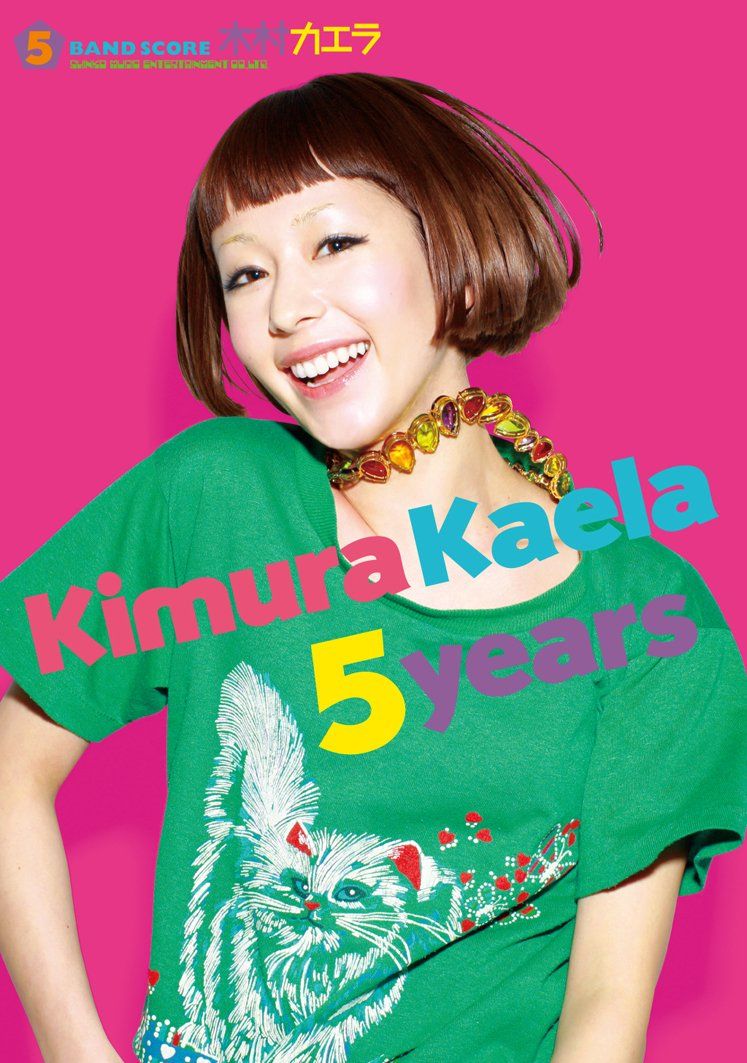 バンド スコア 木村カエラ 5years