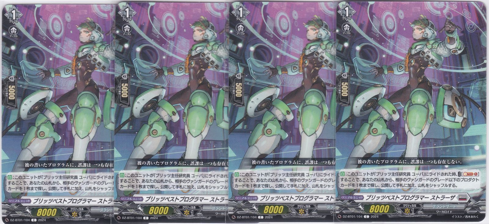 ヴァンガード　D-PR/943 ブリッツベストプログラマー ストラーザ FR ヴァンガード】ブリッツベストプログラマー ストラーザ | トレカ