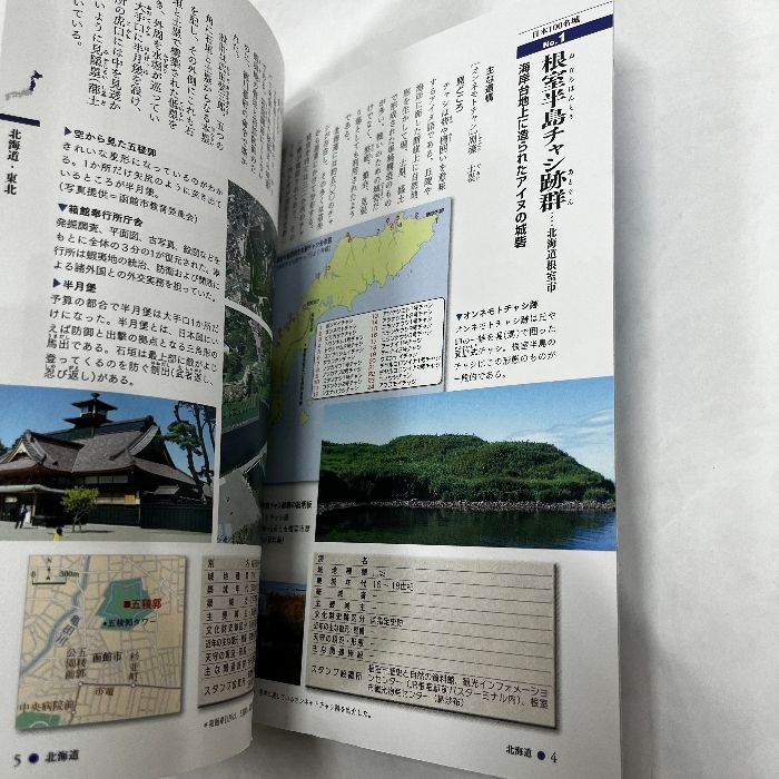 日本100名城に行こう 公式スタンプ帳つき 67城分押印済】日本