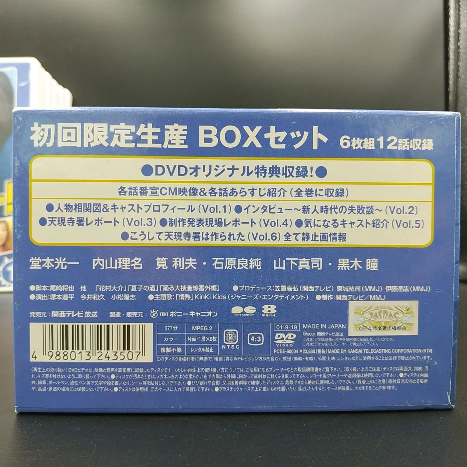 ルーキー!』初回限定生産 DVD-BOX 堂本光一 内山理名 黒木瞳 筧利夫 TVドラマDVD ディスク 04-2024-0407-NA-002 -  メルカリ