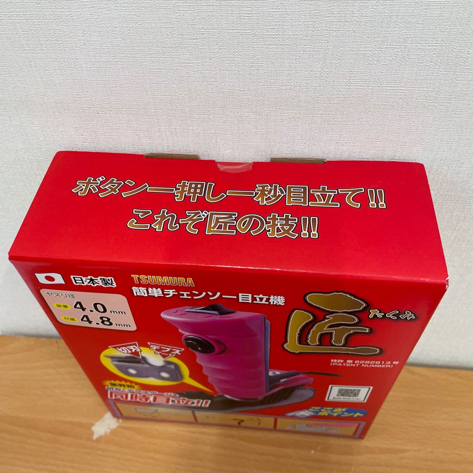 【13-1828】TSUMURA ツムラ チェンソー目立機 4.0mm TK-301-1型 未使用品 ツムラ 簡単チェンソー目立機 極（きわみ） 専用CBNホイール 4.0mm