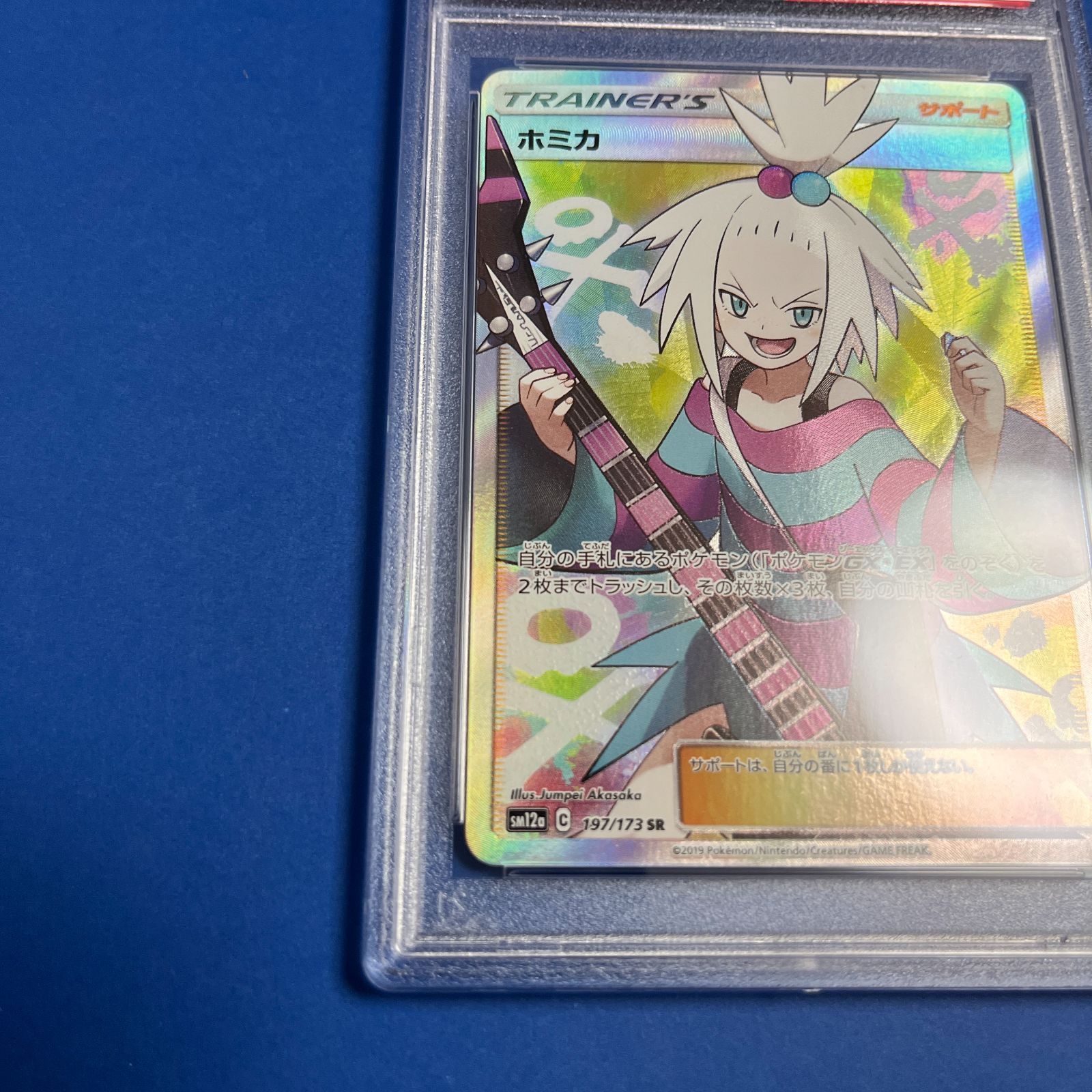 ホミカ SR PSA10 ポケモンカード ポケカ ホミカSR PSA10 ホミカ SR