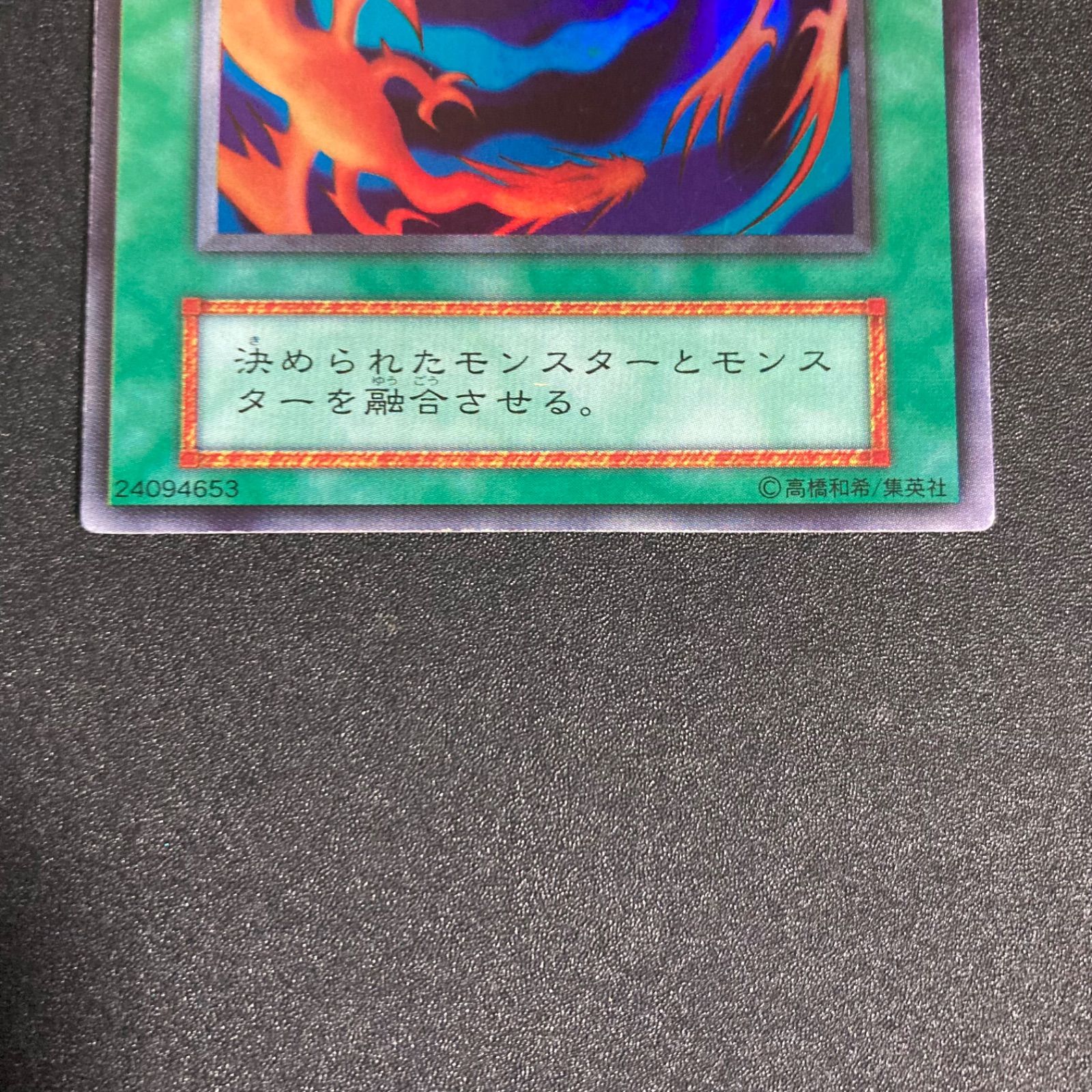 遊戯王 初期 融合 スーパーレア - メルカリ