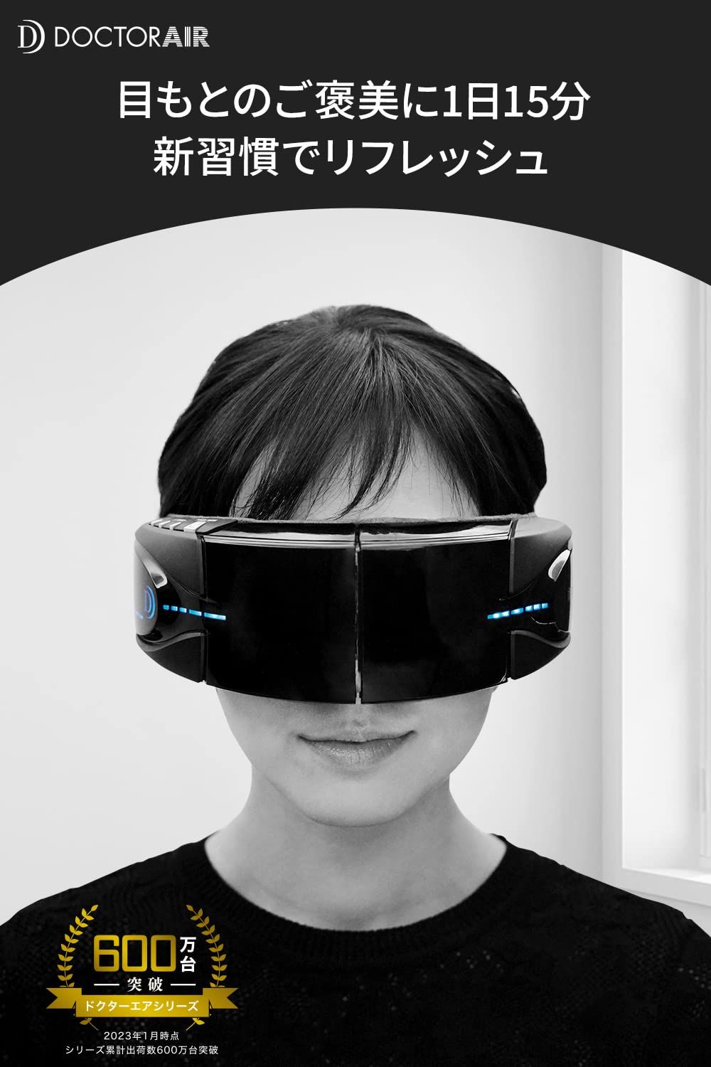 DOCTOR AIR 目元マッサージャー ブラック 未使用】DOCTOR AIR 目元マッサージャー ブラック 3Dアイマジック