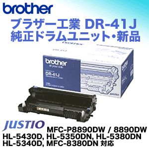 ブラザー工業 DR-41J 純正ドラムユニット (HL-5430D, 5350DN, 5380DN ...