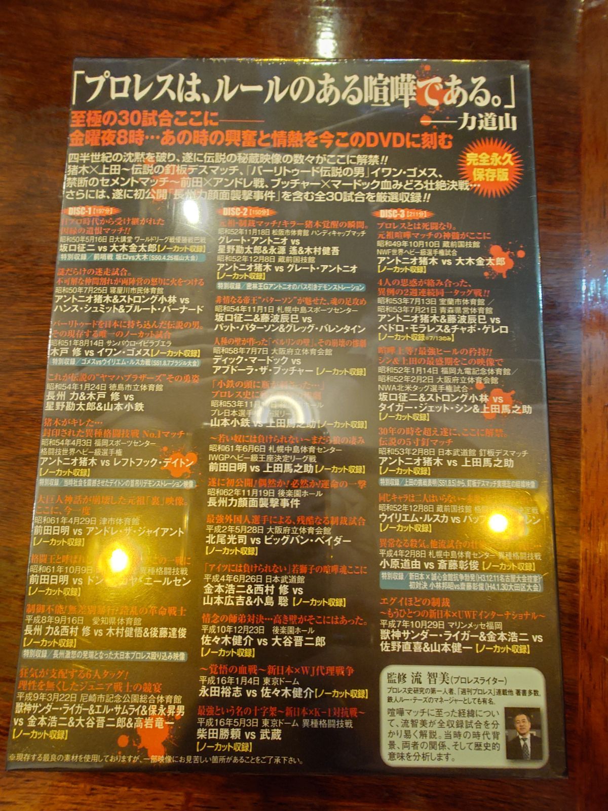初回限定特典付き】壮絶！喧嘩マッチ列伝 ◇壮絶!喧嘩マッチ烈伝