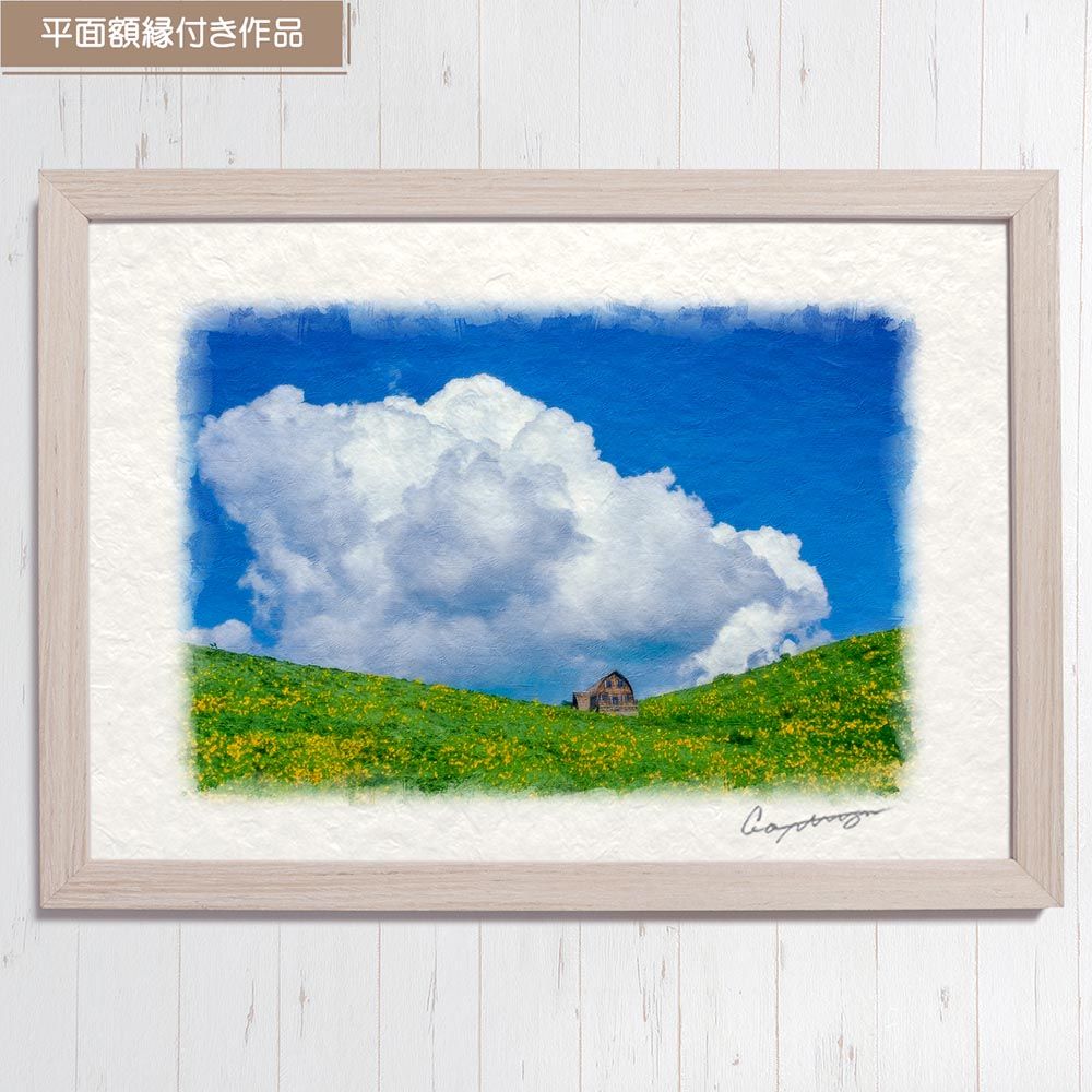 和紙の絵写真 「入道雲とニッコウキスゲの丘の上の山小屋」 平面額縁