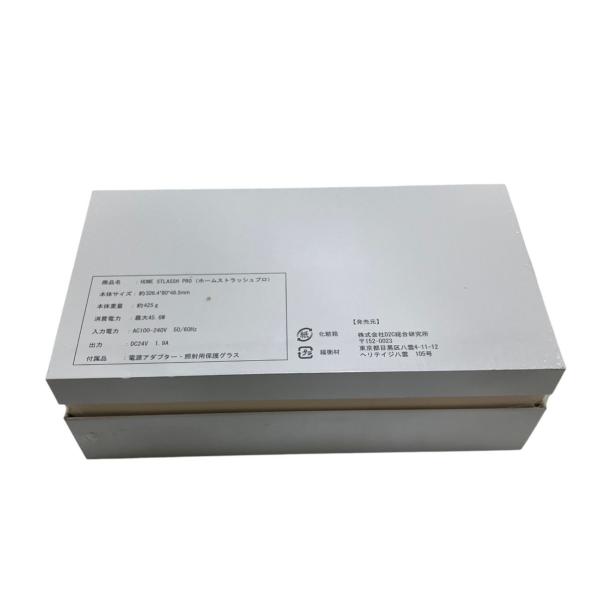 D2C総合研究所 HOME STLASSH PRO 家庭用 脱毛器 2月13日 新発売
