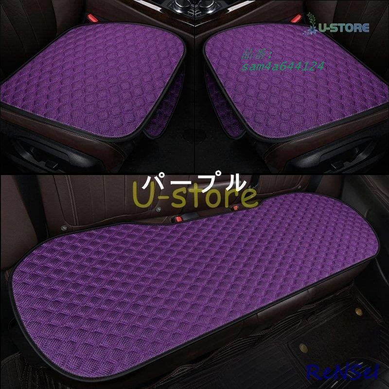 車用 座布団 クッション カークッション 車座布団 3点セット シンプル 四季兼用 運転席 車イスクッション 後部座席通気性 シートカバーシート 助手席 am4a644124