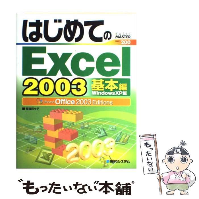 はじめてのWindows XP 基本編 - コンピュータ