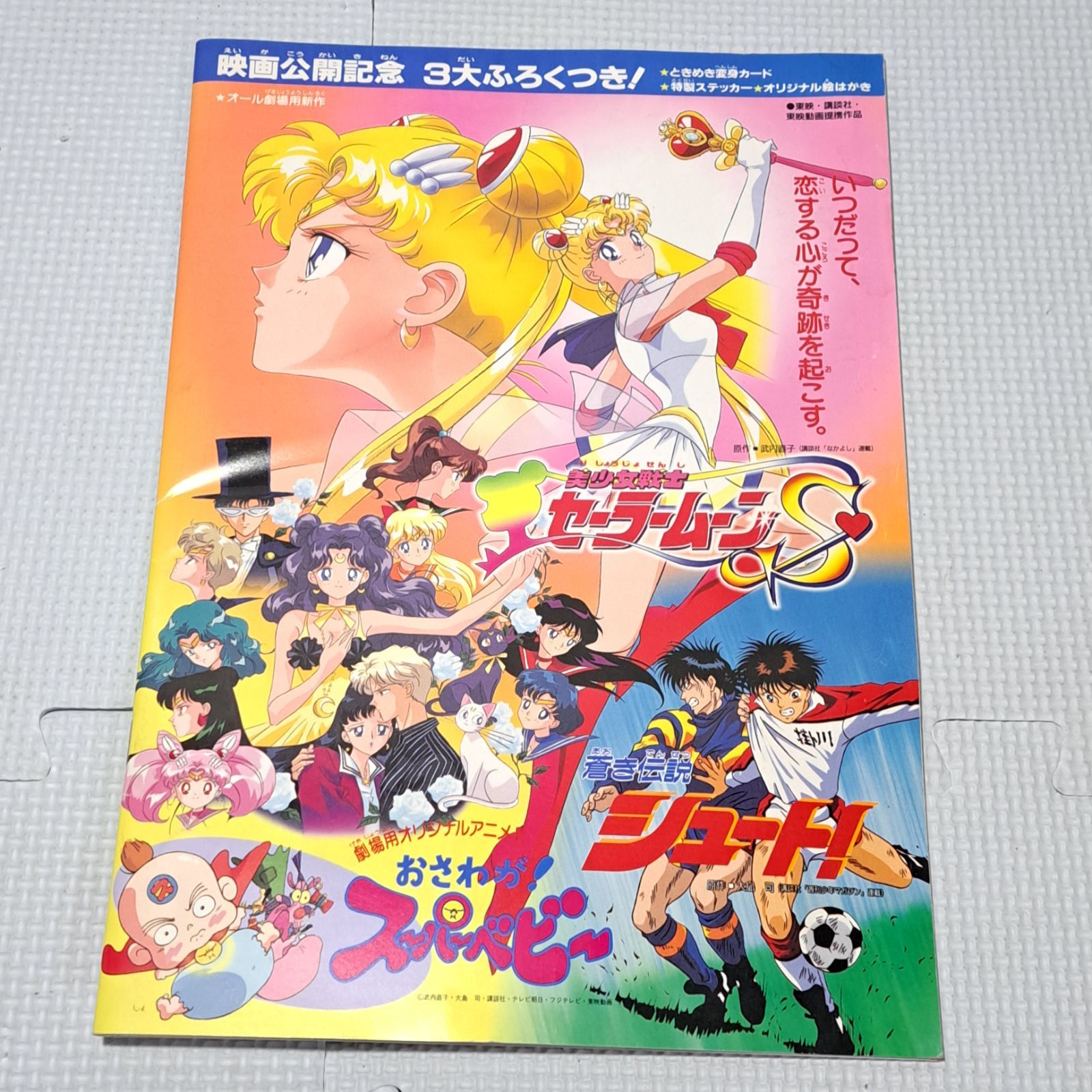 ☆当時物☆中古品 ▽美少女戦士セーラームーンR ＋美少女戦士