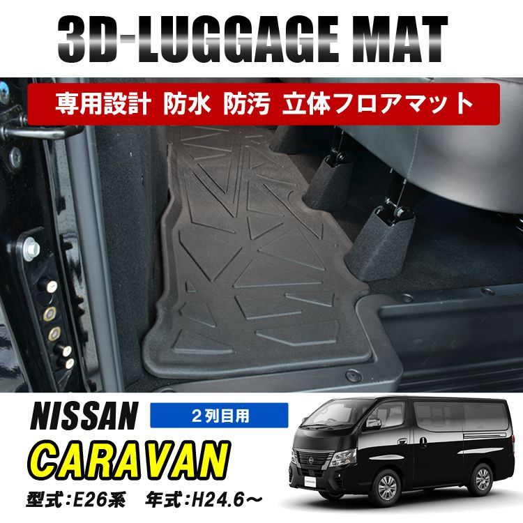 nv350後部座席マット トップ