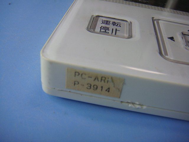 PC-ARF1 P-3914 日立 HITACHI 業務用パッケージエアコンリモコン 送料