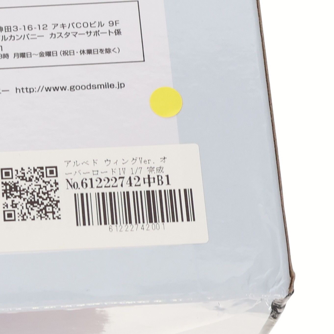 アルベド ウィングVer. オーバーロードIV 1 7 完成品 フィギュア KADOKAWA カドカワ