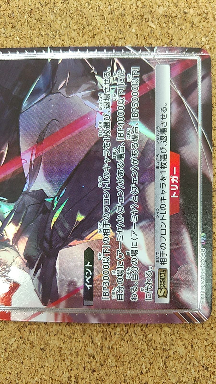 〇赤霄＆影霄 パラレル EX11BT/SRK-2-058 U☆ アークナイツ ユニオン