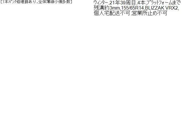 離島不可 14インチ